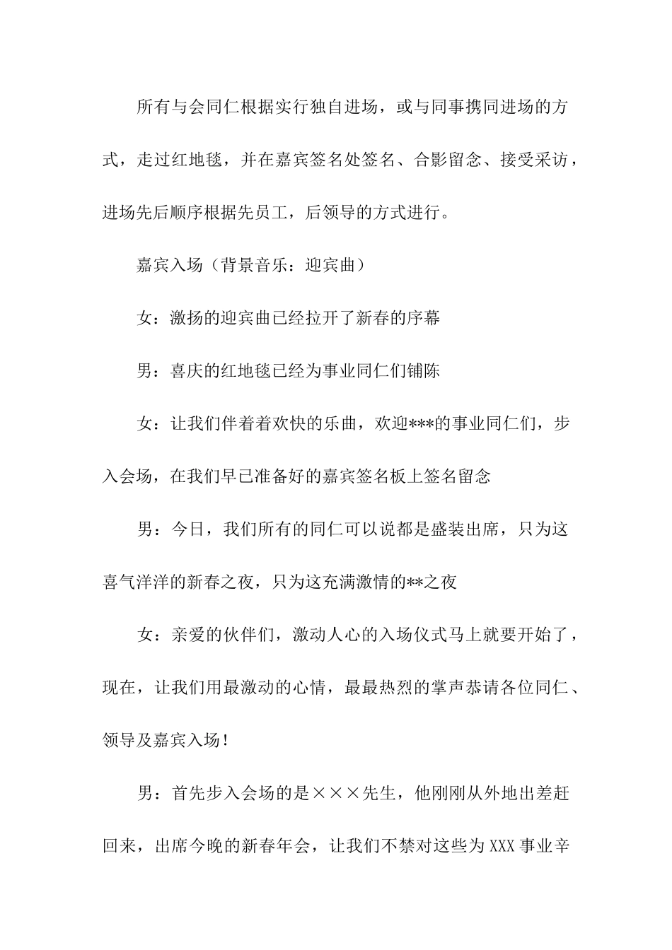 会议主持人的开场白_第2页