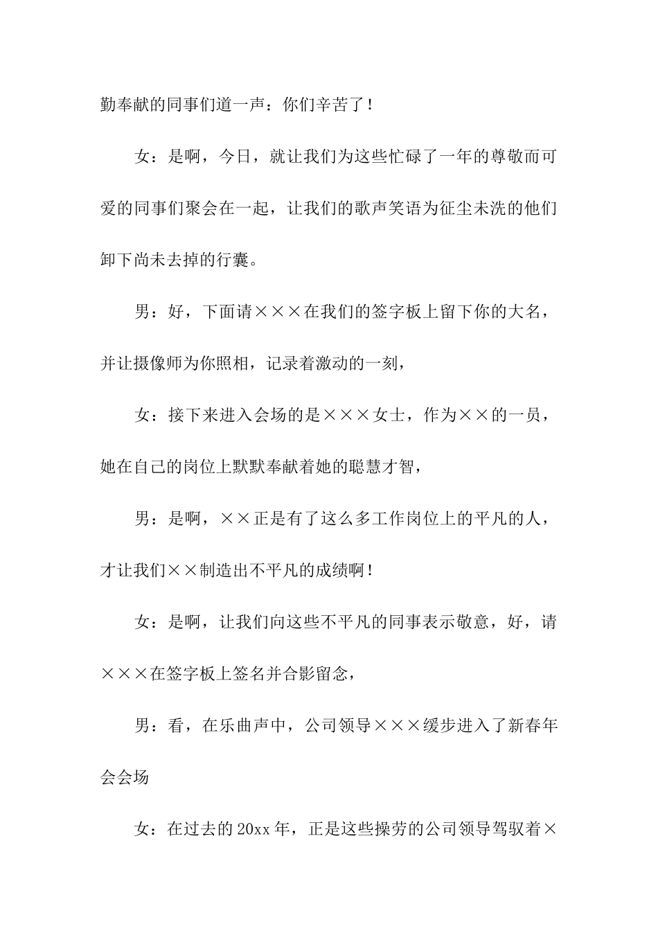 会议主持人的开场白_第3页