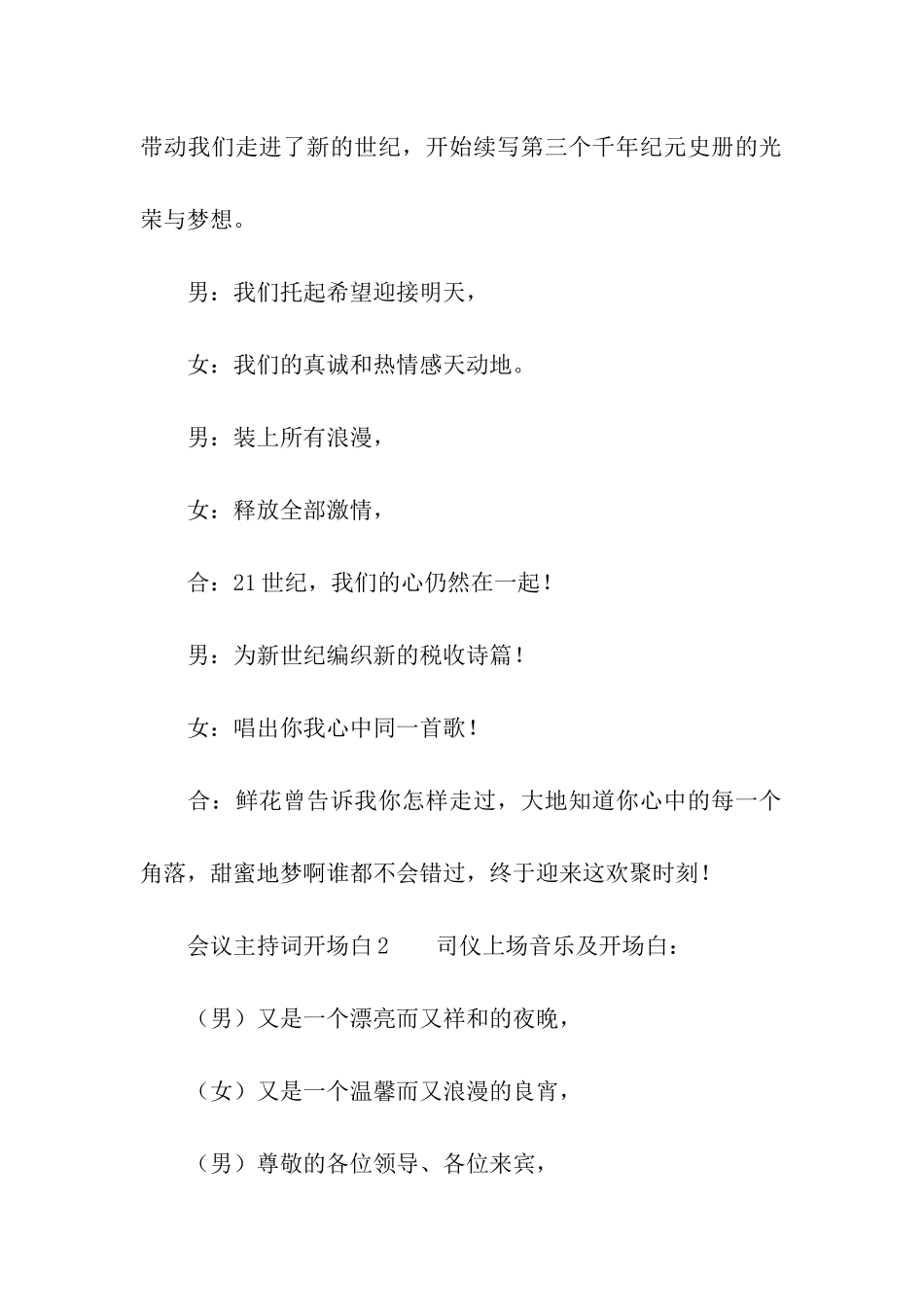 会议主持词开场白集合9篇_第2页