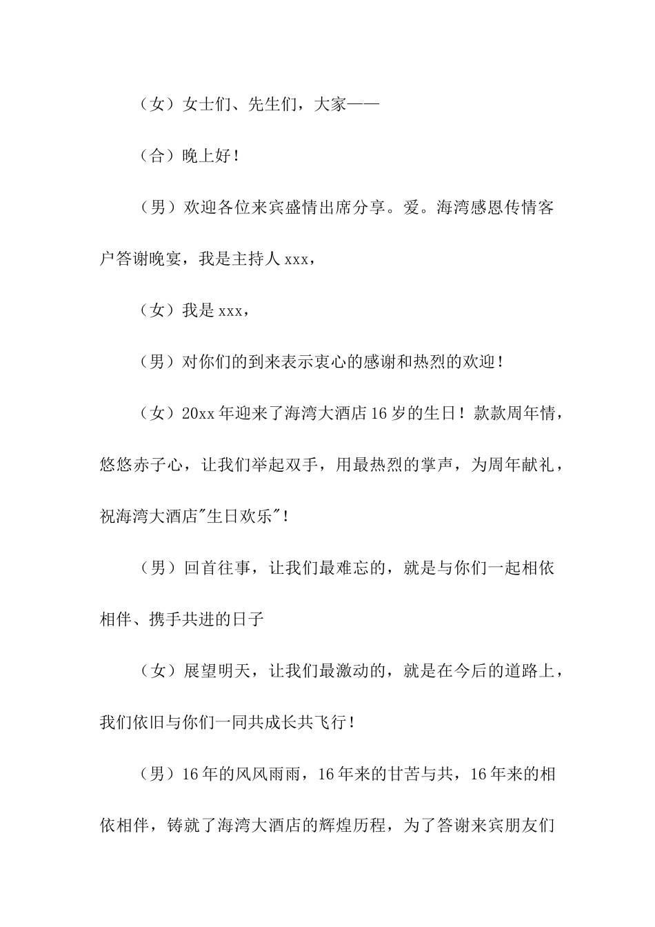 会议主持词开场白集合9篇_第3页