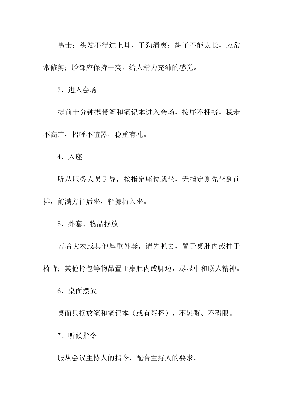 会议人员形象礼仪_第2页