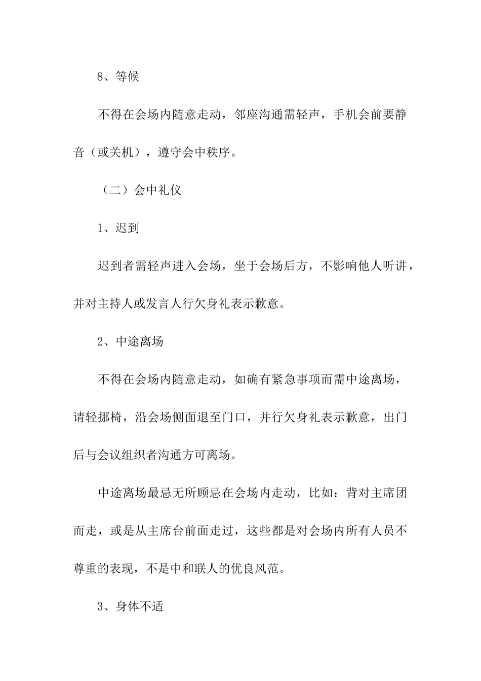 会议人员形象礼仪_第3页