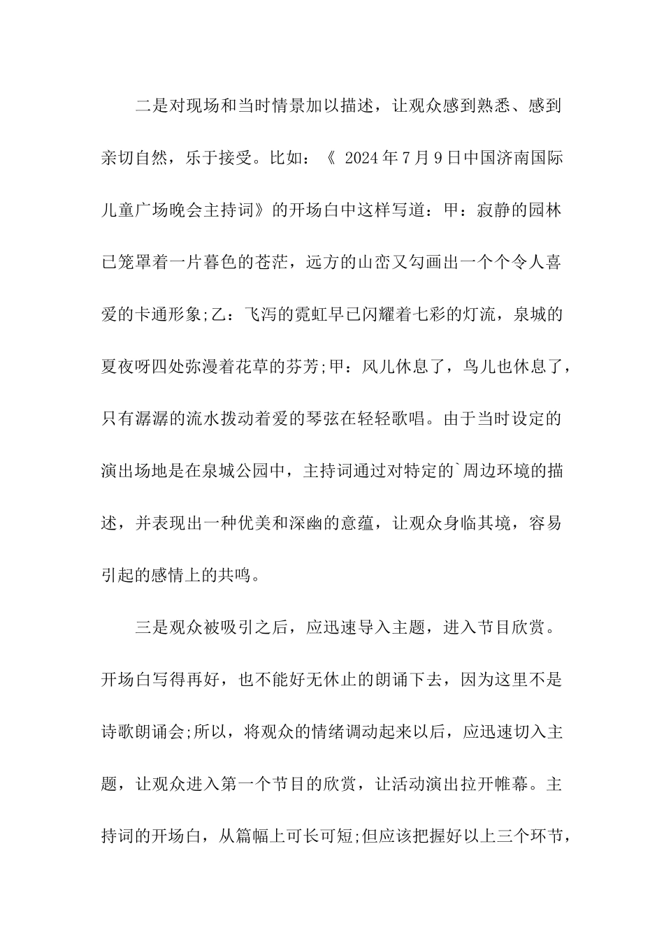 会议主持词的基本写法_第2页