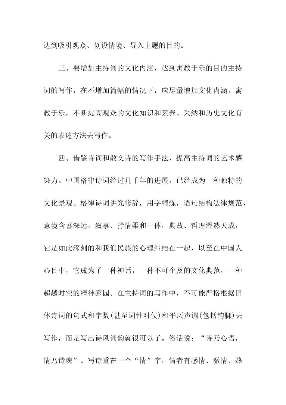 会议主持词的基本写法_第3页