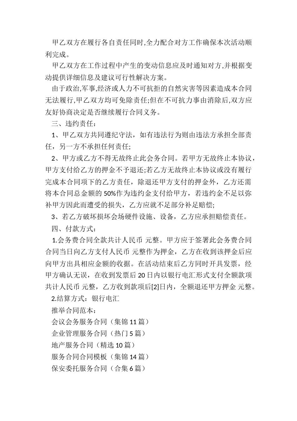 会议会务服务合同(集锦11篇)_第2页