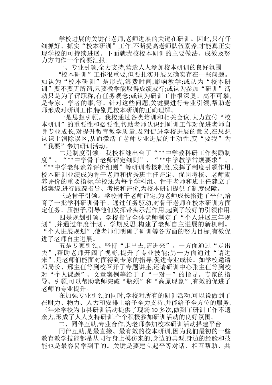 会议交流发言稿范文精选3篇_第2页