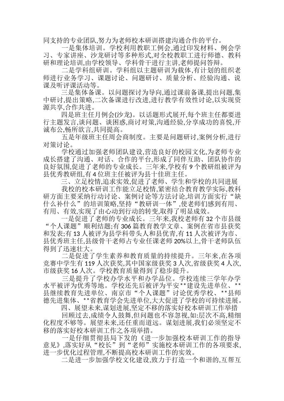 会议交流发言稿范文精选3篇_第3页