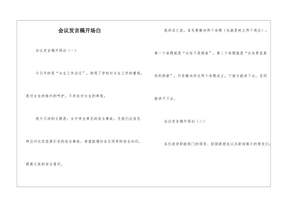 会议发言稿开场白_第1页