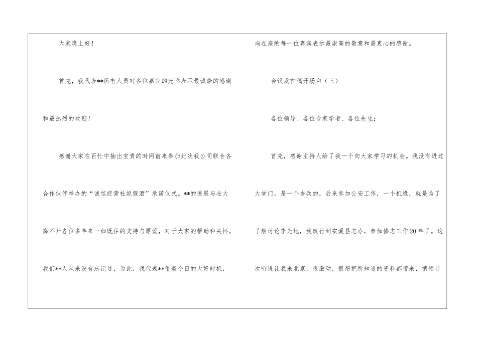 会议发言稿开场白_第2页