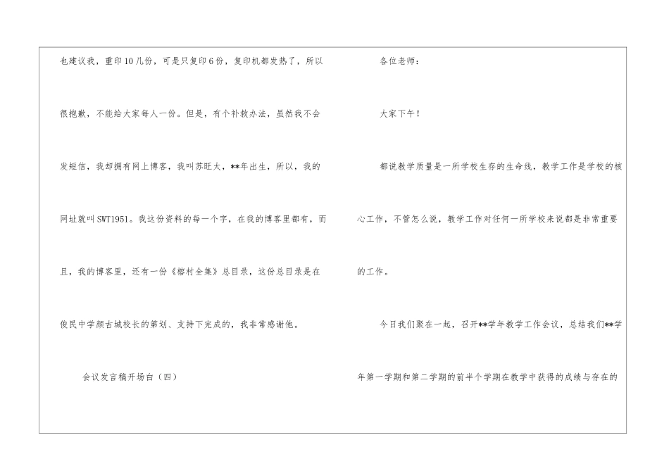 会议发言稿开场白_第3页