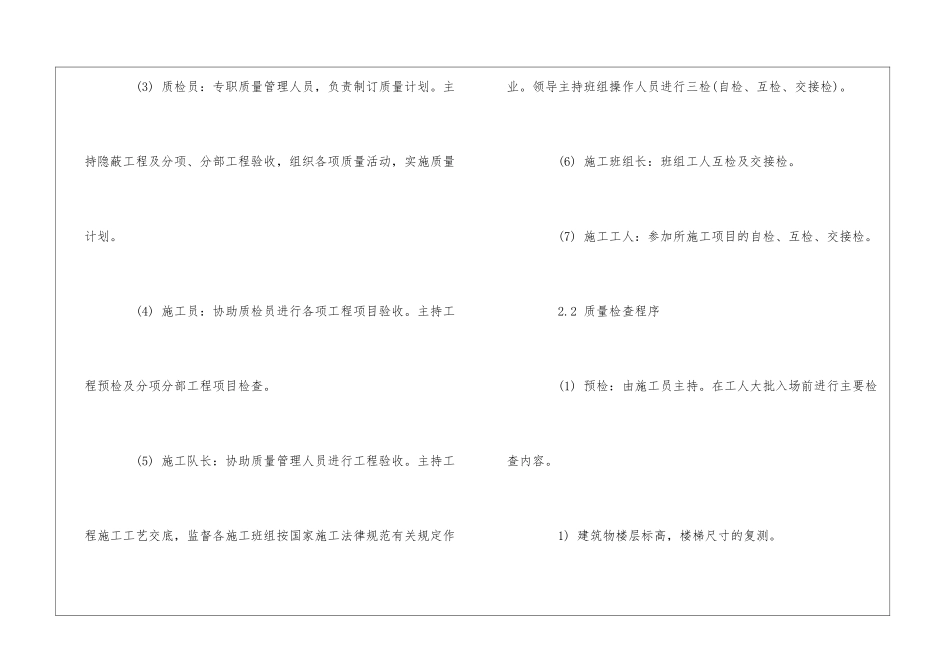 会议厅装饰工程质量保证措施--_第2页