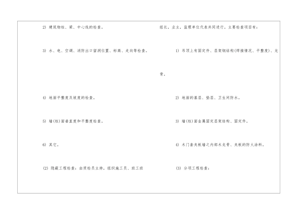 会议厅装饰工程质量保证措施--_第3页