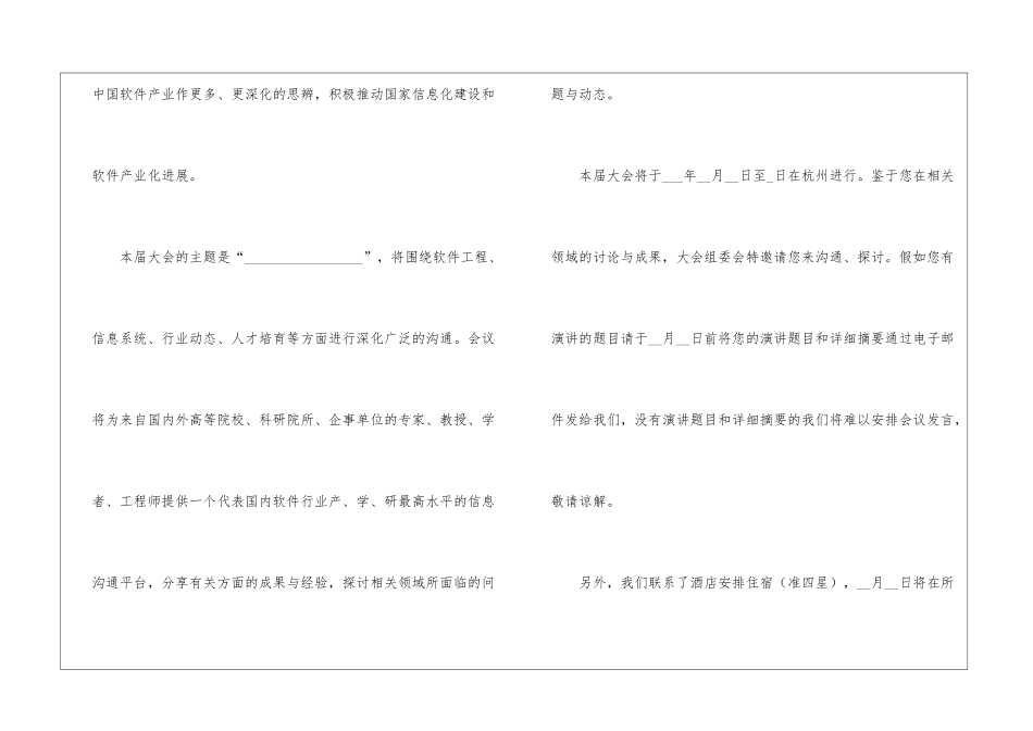 会议嘉宾邀请函锦集-_第2页
