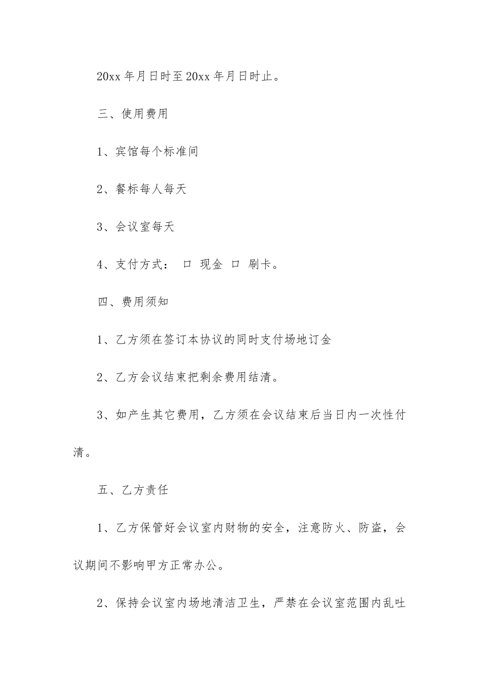 会议场地租赁合同范本大全3篇_第2页