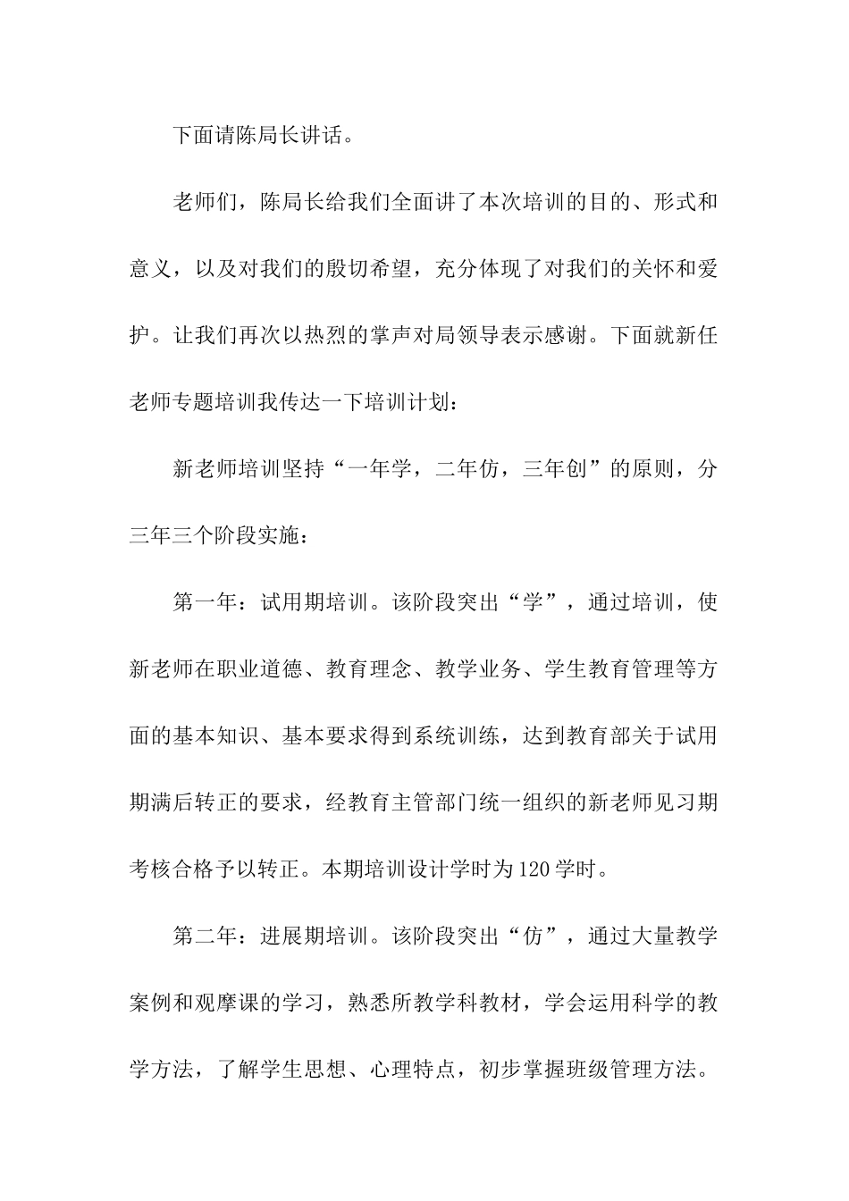 会议培训主持词开场白_第2页