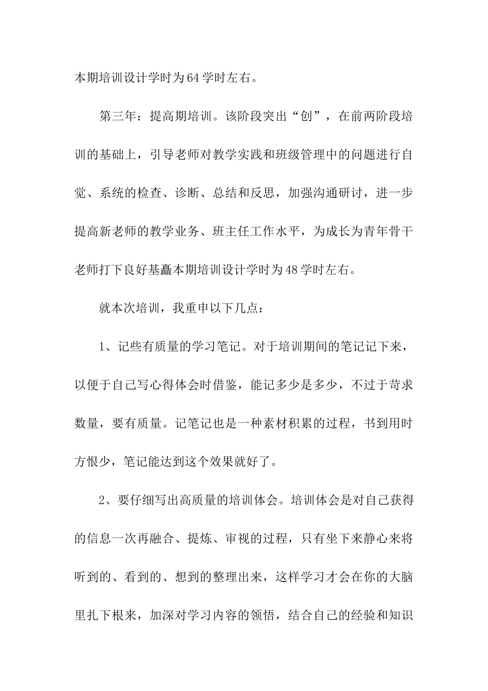 会议培训主持词开场白_第3页