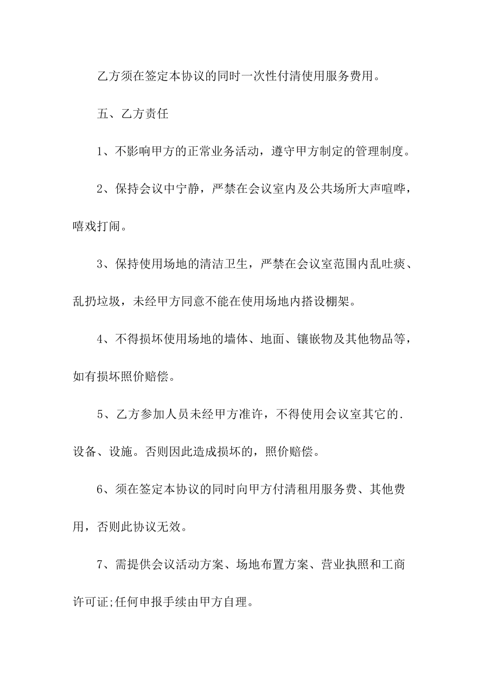 会议室场地租赁合同_第2页