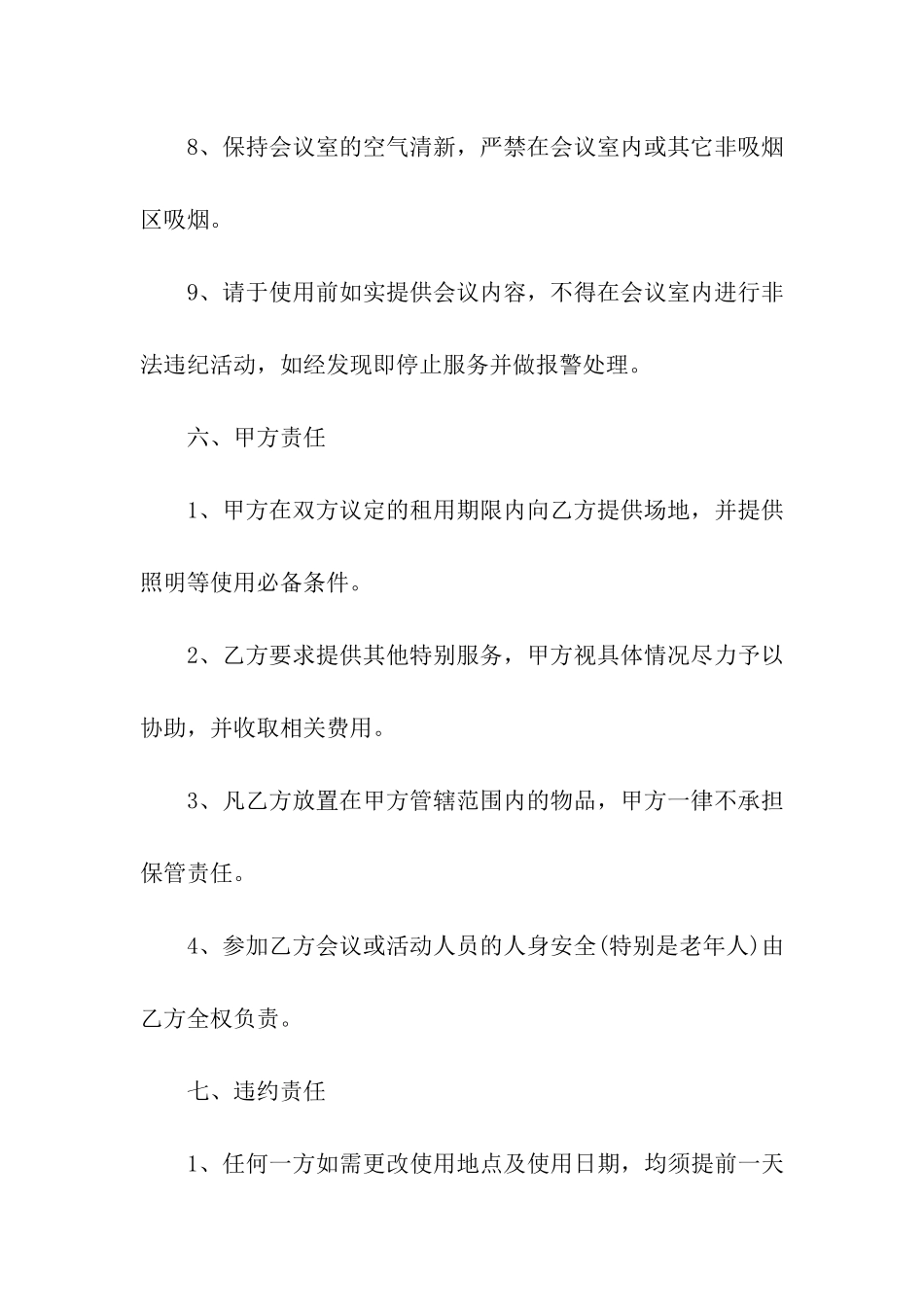 会议室场地租赁合同_第3页
