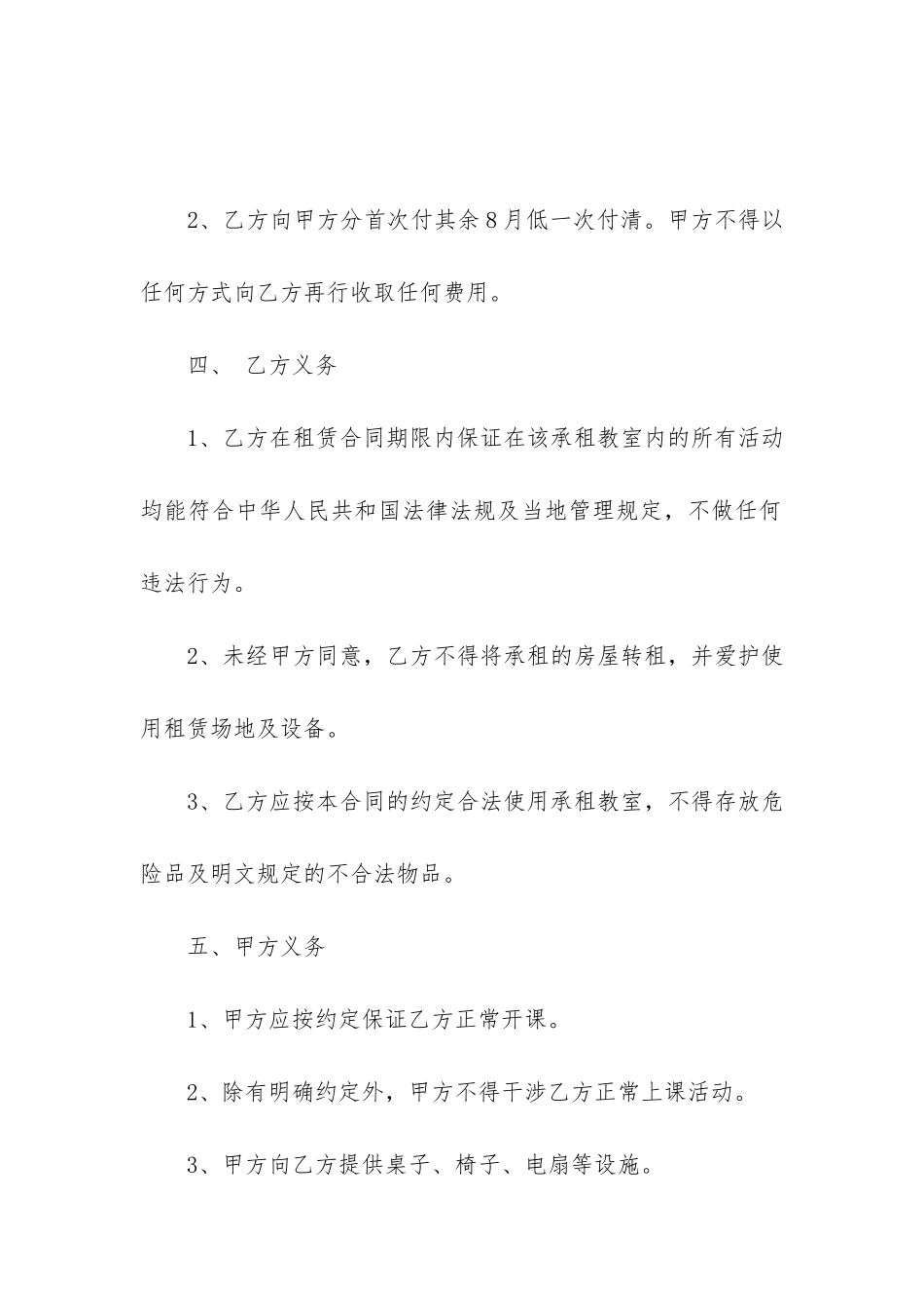 会议室场地租赁合同3篇_第2页