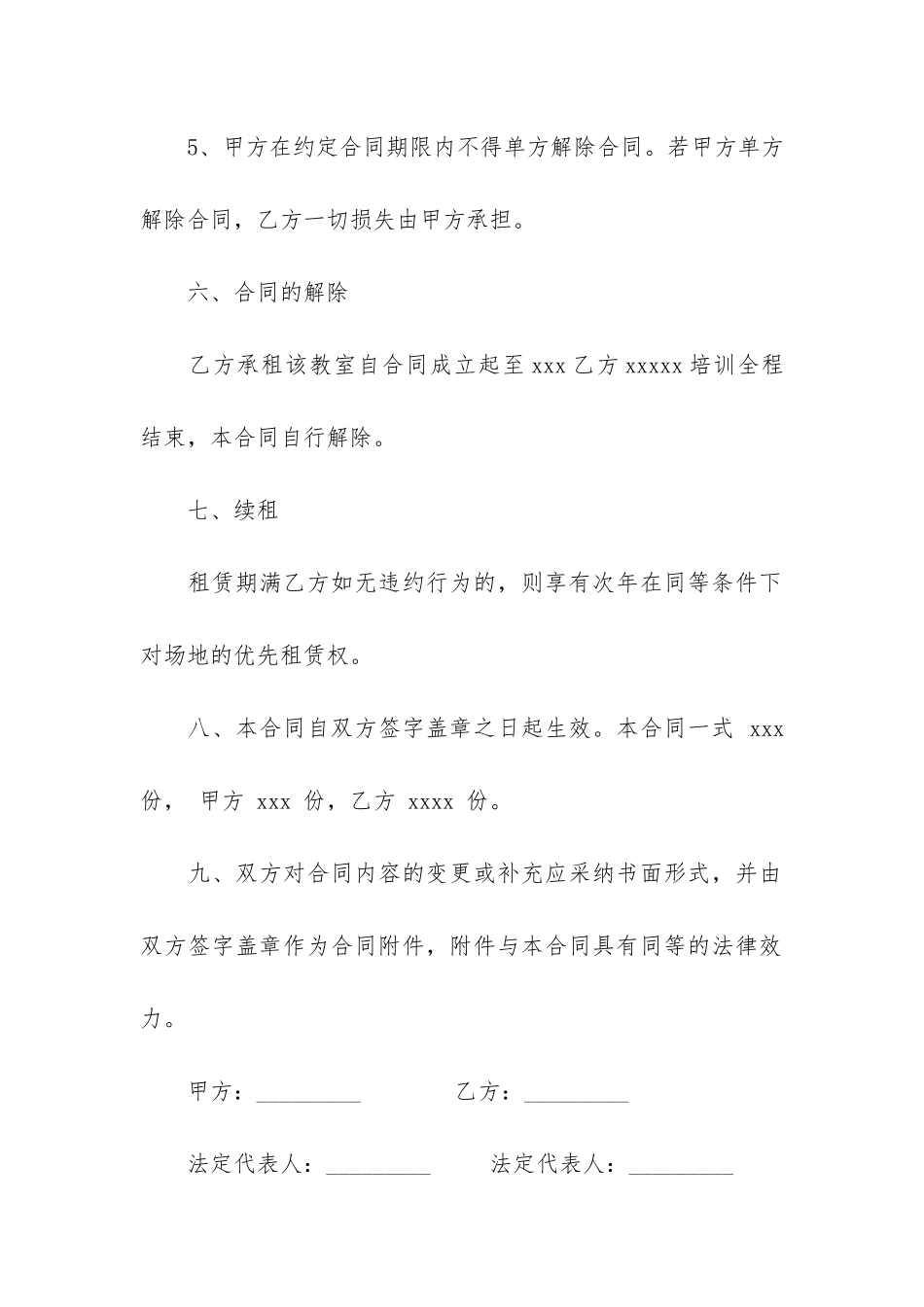 会议室场地租赁合同3篇_第3页