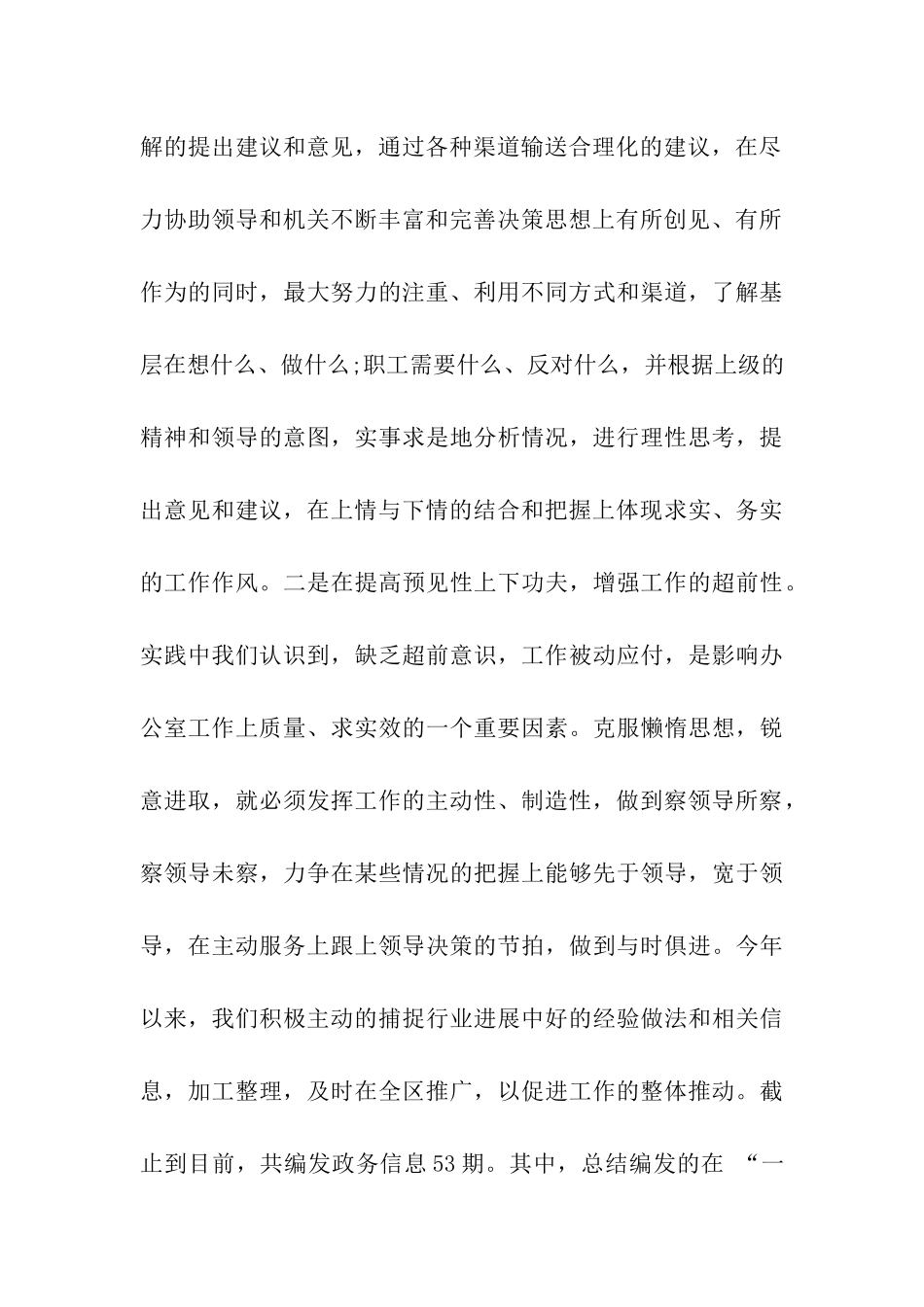 会议室年终总结_第3页