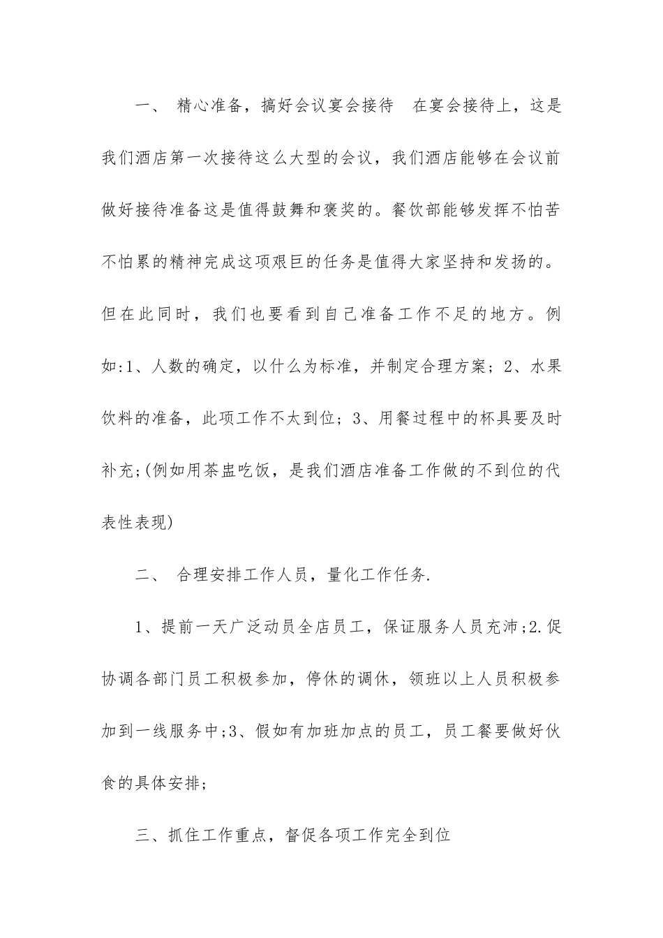 会议室服务员工作总结_第2页