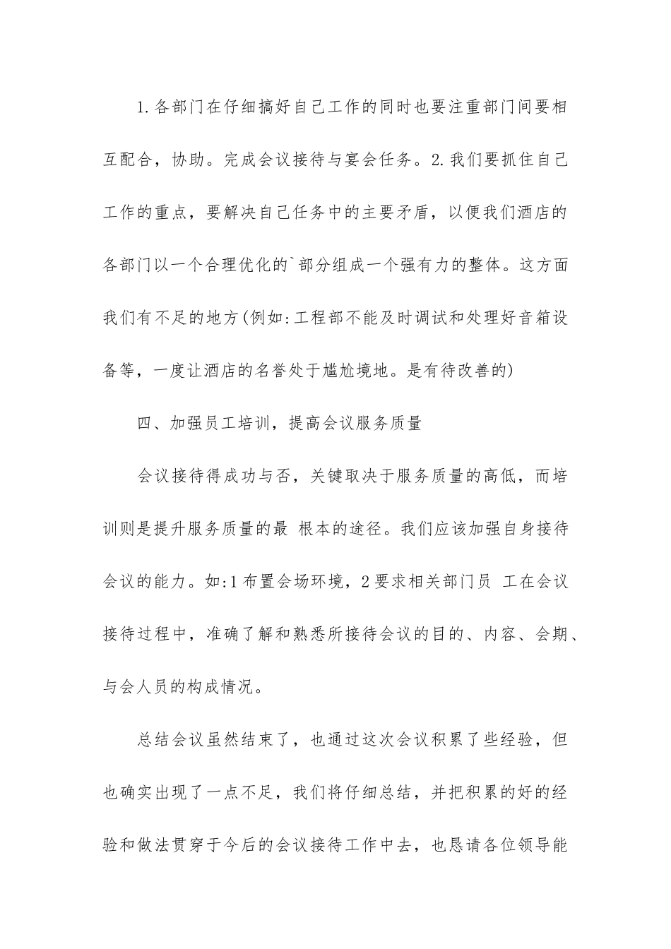 会议室服务员工作总结_第3页