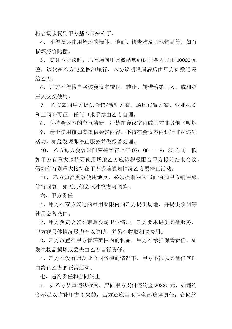 会议室租赁合同范本(五篇)-租赁合同-_第3页