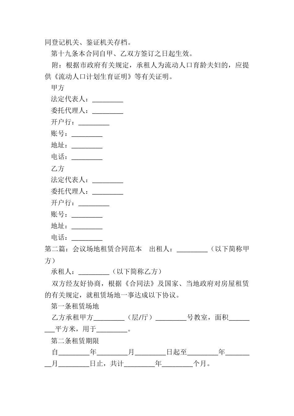 会议室租赁合同范本-租赁合同-_第3页