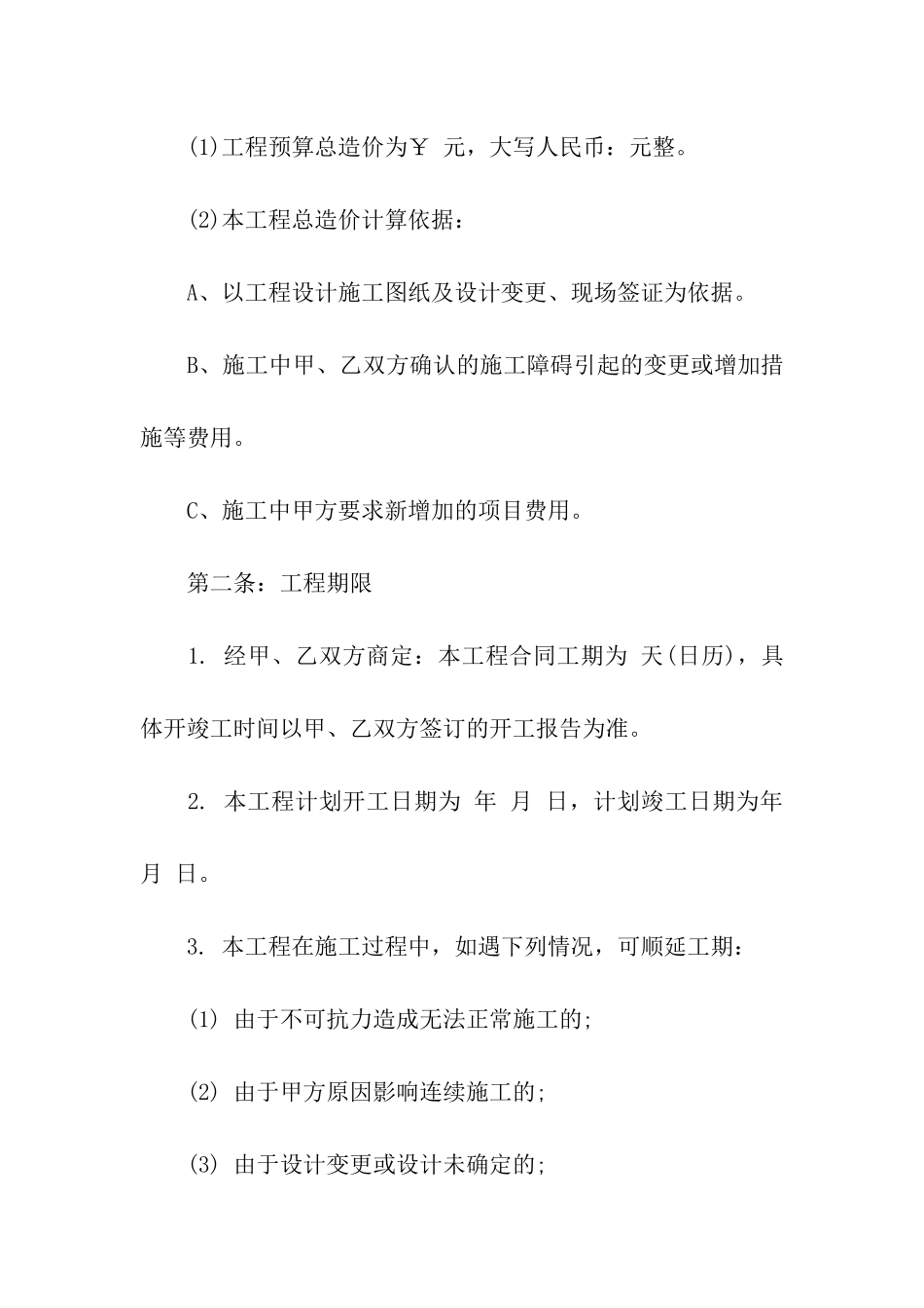 会议室装修合同范本_第2页