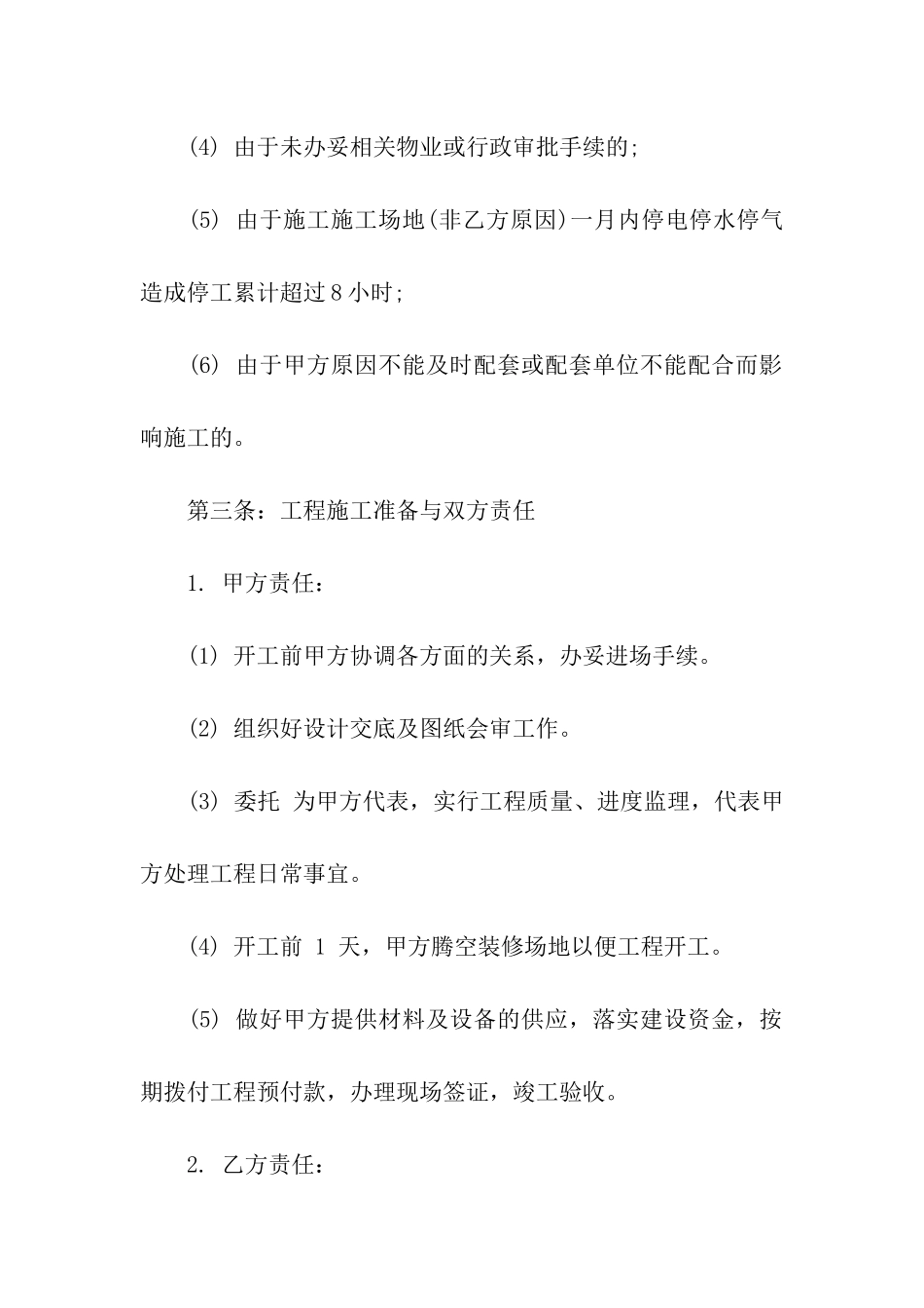 会议室装修合同范本_第3页