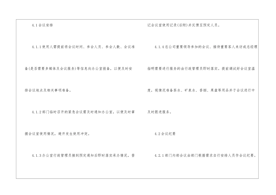 会议室规章制度_第2页