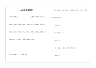 会议室规章制度