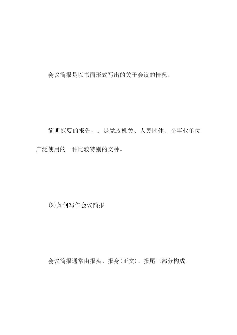 会议工作简报怎么写_第2页