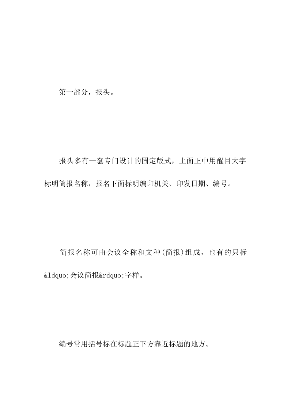 会议工作简报怎么写_第3页