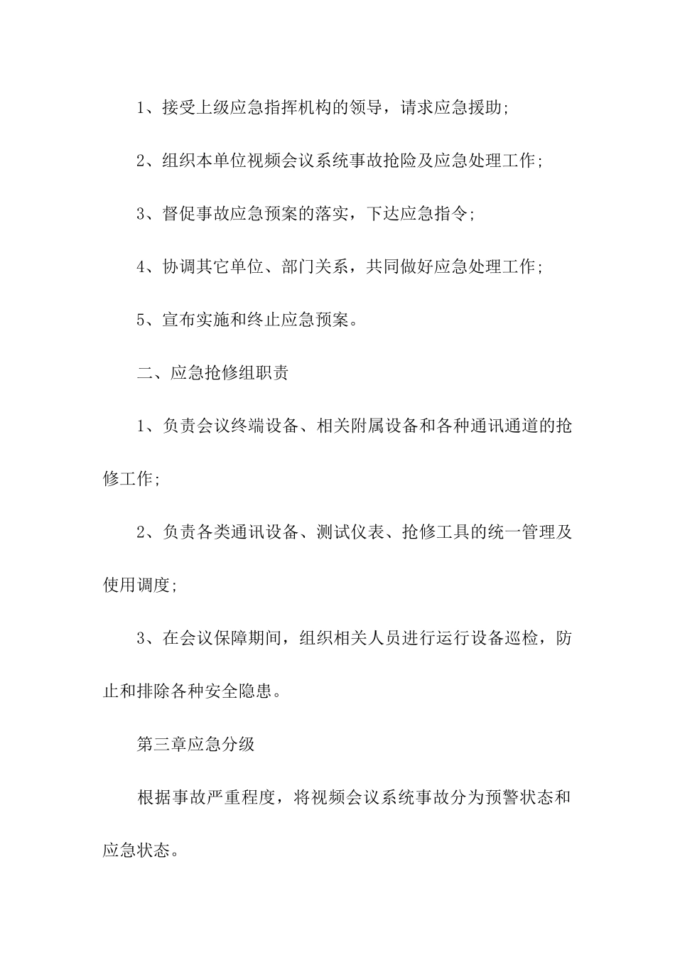 会议应急预案_第3页