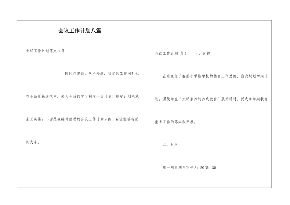 会议工作计划八篇_第1页