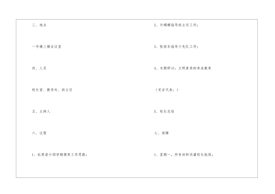 会议工作计划八篇_第2页