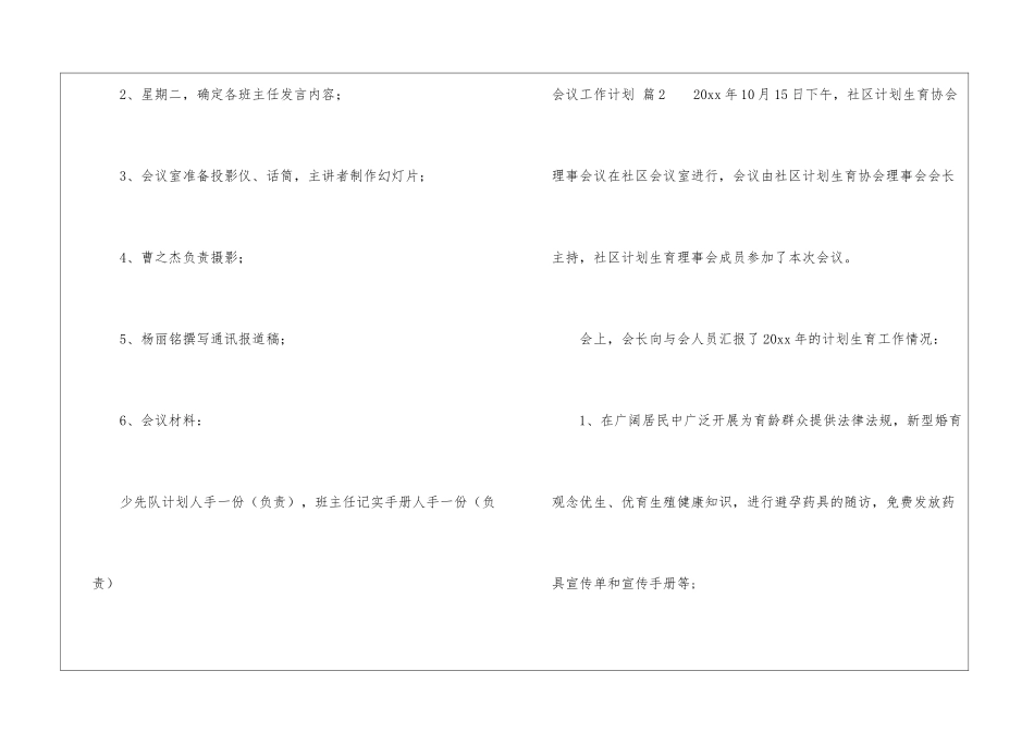 会议工作计划八篇_第3页
