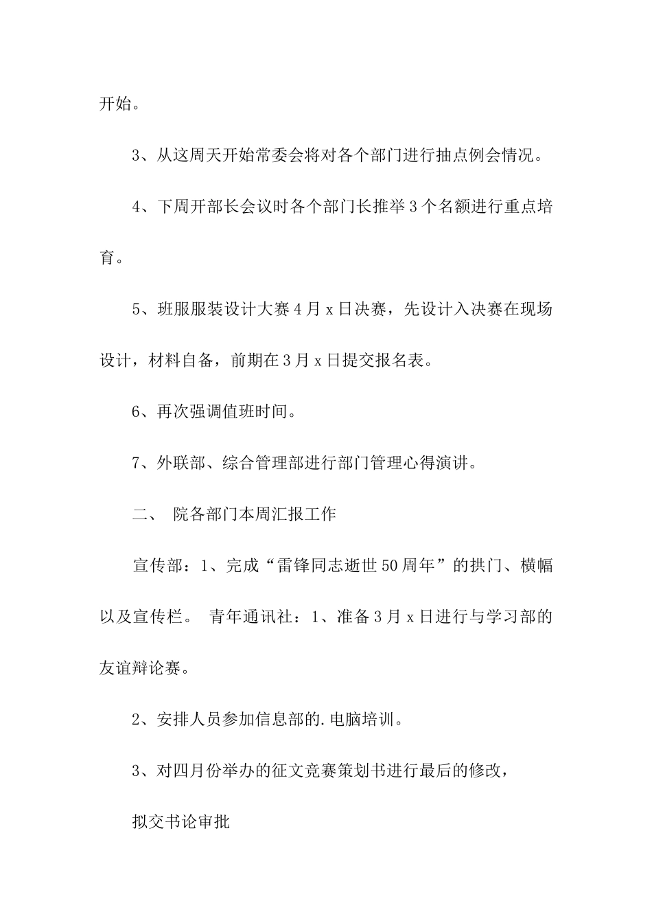 会议总结800字记录_第2页