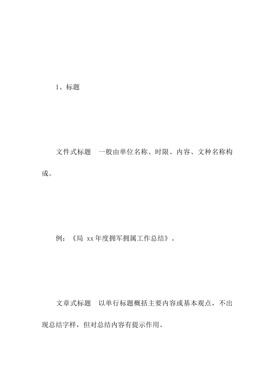 会议总结的写作技巧及范文_第2页
