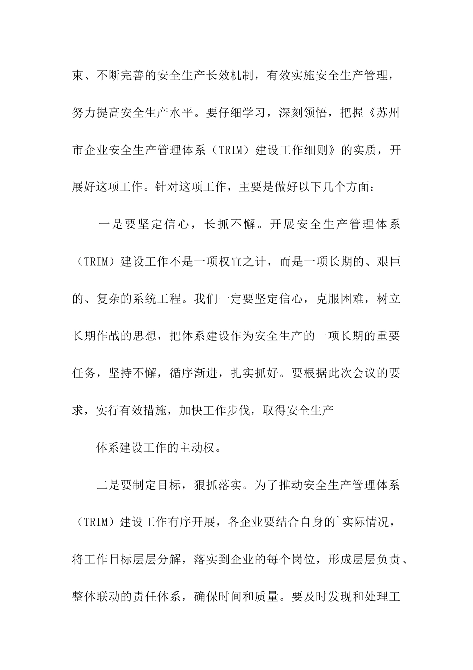 会议总结材料发黑的问题_第3页