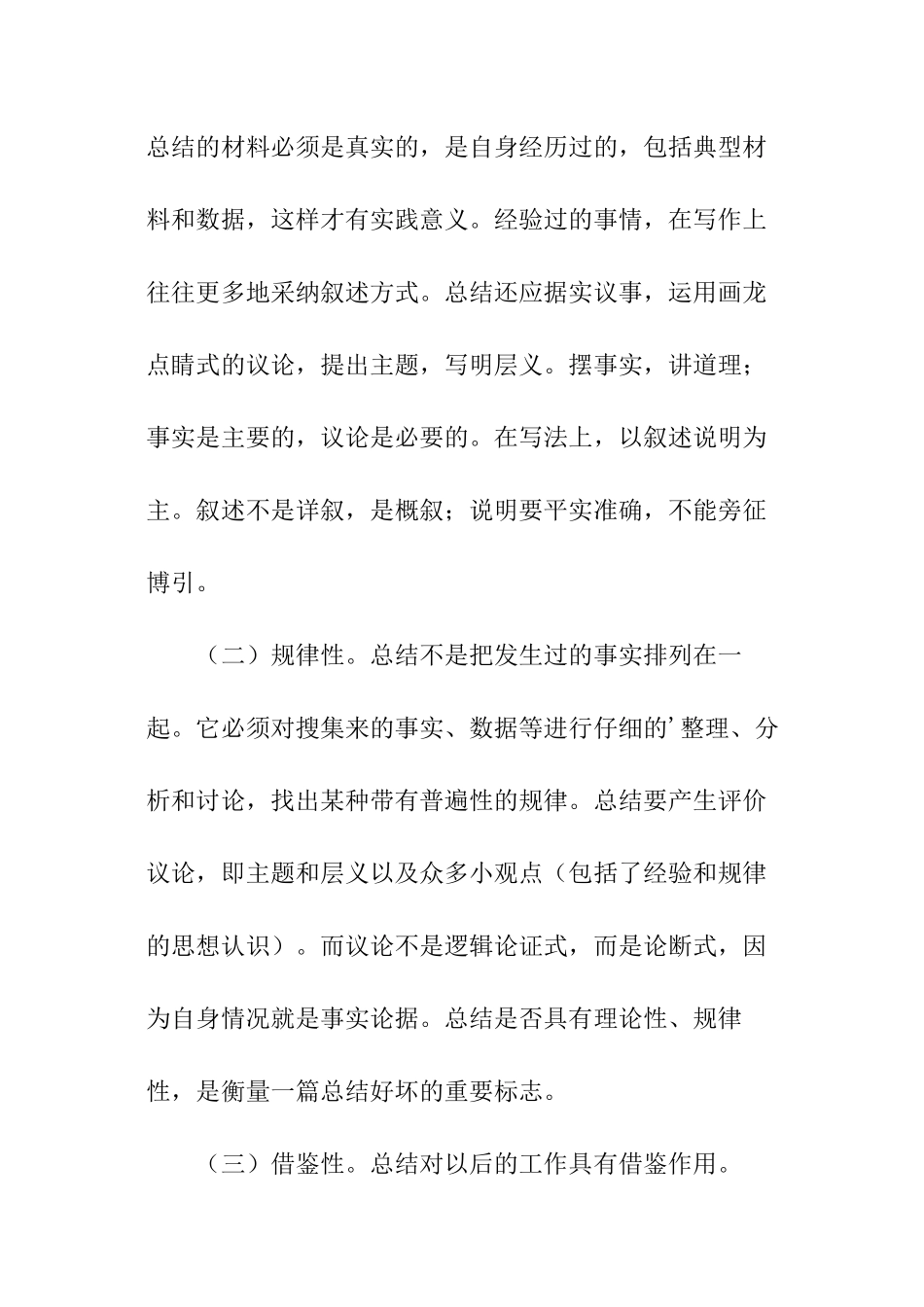 会议总结的写法简介_第2页