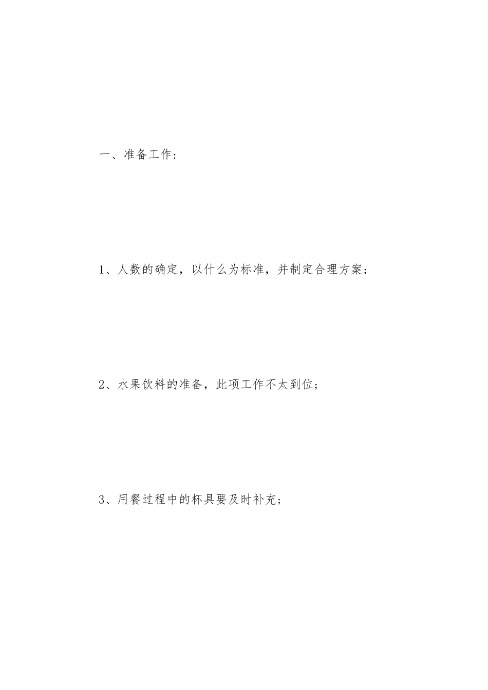 会议接待工作会议总结范文_第2页