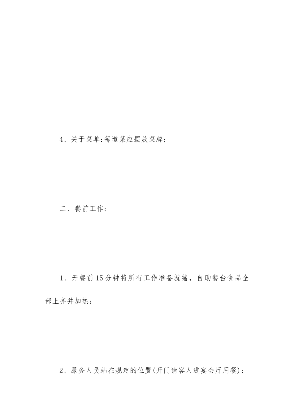 会议接待工作会议总结范文_第3页