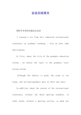 会议总结英文