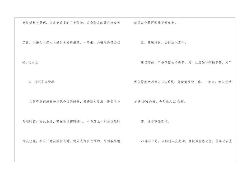 会议接待个人工作总结_第3页
