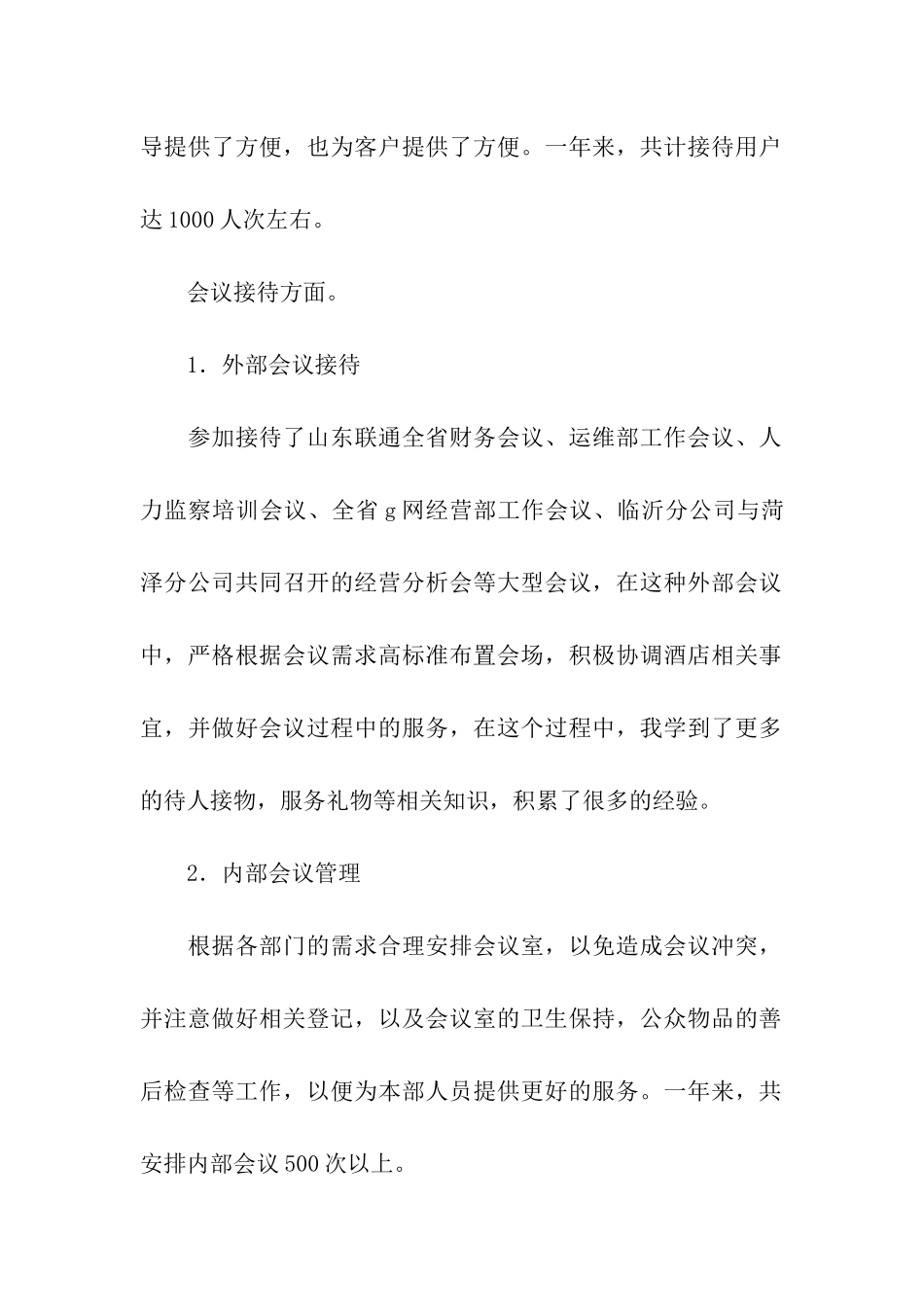会议接待工作总结范文精选_第2页