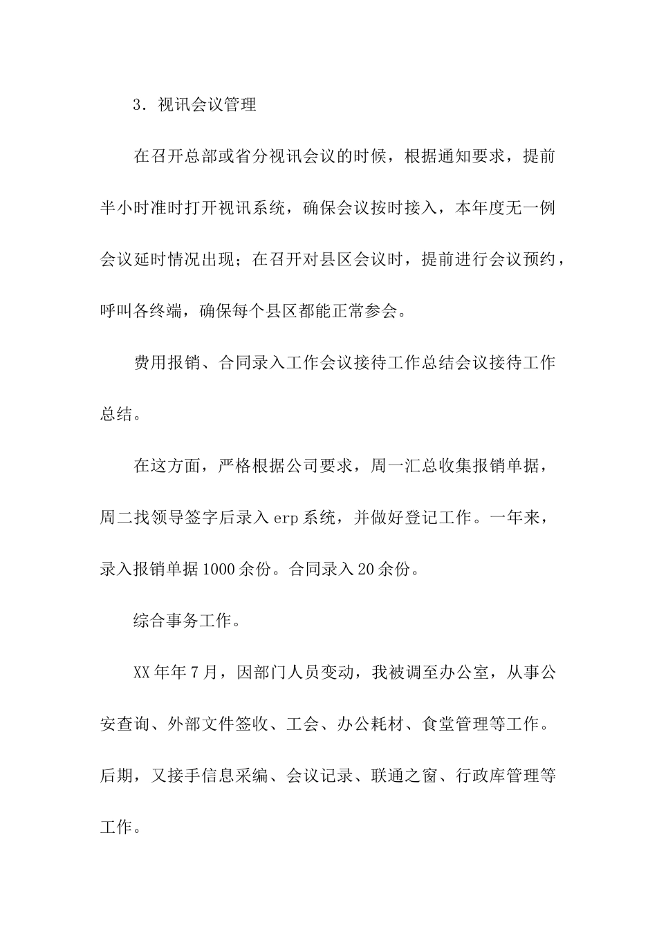 会议接待工作总结范文精选_第3页