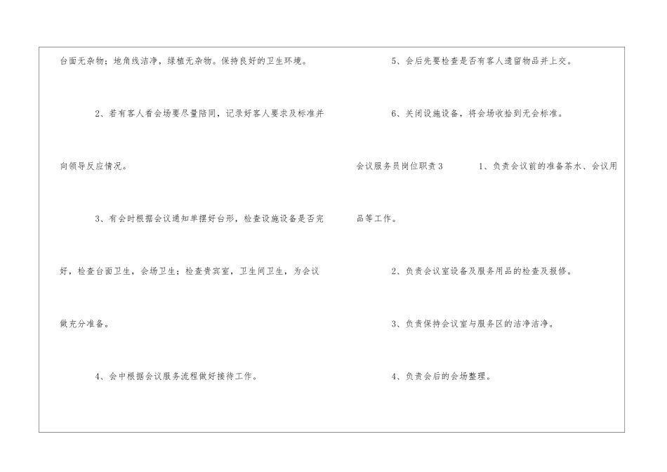 会议服务员岗位职责_第3页